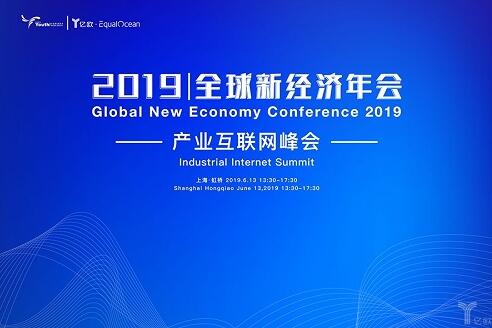 2019全球新经济年会倒计时30天!一场峰会学会Fintech下半场全部玩法