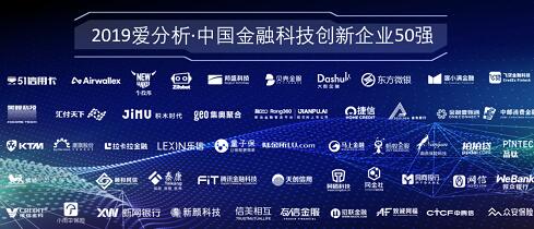 友信金服入选中国金融科技创