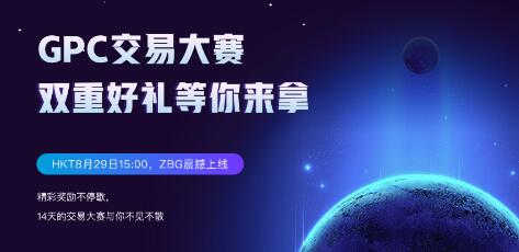 布局支付生态，GPC应用区块链技术开启环球付时代