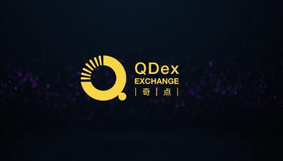 QDEX奇点交易所重磅推出dApp游