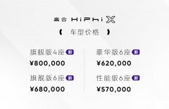 高合汽车发布1000公里电池包升