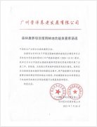 广东省广州市天河区岑村石仔